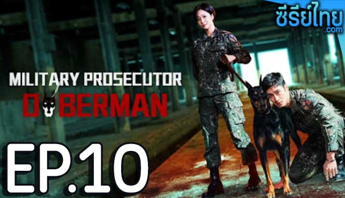 Military Prosecutor Doberman (2022) อัยการทหาร ท้าอำนาจมืด ตอน 10