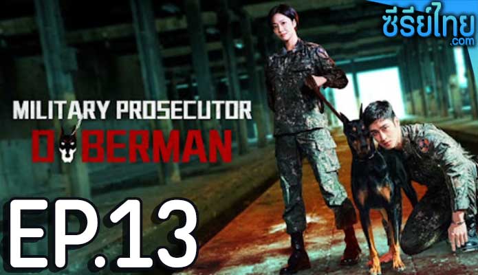 Military Prosecutor Doberman (2022) อัยการทหาร ท้าอำนาจมืด ตอน 13