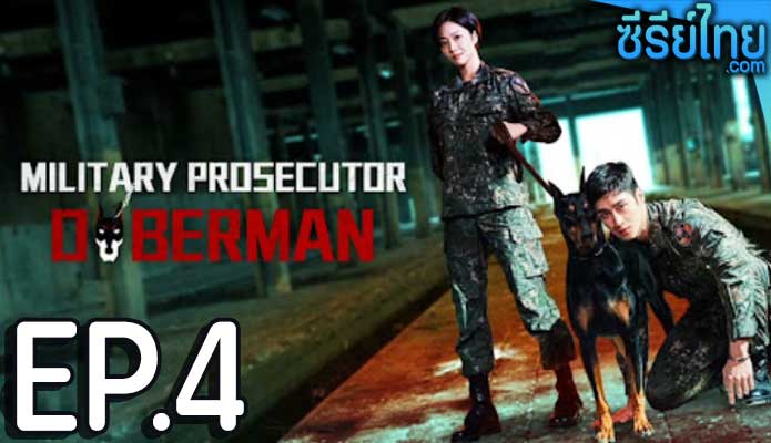 Military Prosecutor Doberman (2022) อัยการทหาร ท้าอำนาจมืด ตอน 4