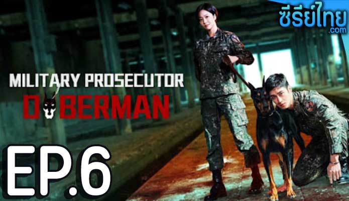 Military Prosecutor Doberman (2022) อัยการทหาร ท้าอำนาจมืด ตอน 6