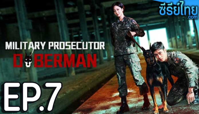 Military Prosecutor Doberman (2022) อัยการทหาร ท้าอำนาจมืด ตอน 7