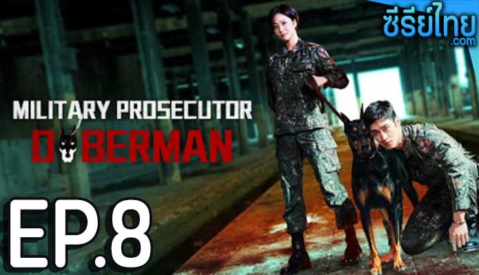 Military Prosecutor Doberman (2022) อัยการทหาร ท้าอำนาจมืด ตอน 8