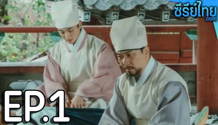 Poong the Joseon Psychiatrist 2 (2023) จิตแพทย์หนุ่มแห่งยุคโชซอน ตอน 1