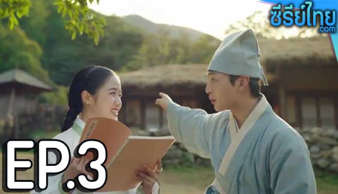 Poong the Joseon Psychiatrist 2 (2023) จิตแพทย์หนุ่มแห่งยุคโชซอน ตอน 3