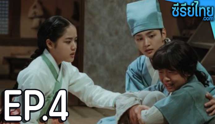 Poong the Joseon Psychiatrist 2 (2023) จิตแพทย์หนุ่มแห่งยุคโชซอน ตอน 4