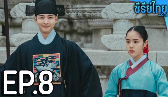 Poong the Joseon Psychiatrist 2 (2023) จิตแพทย์หนุ่มแห่งยุคโชซอน ตอน 8