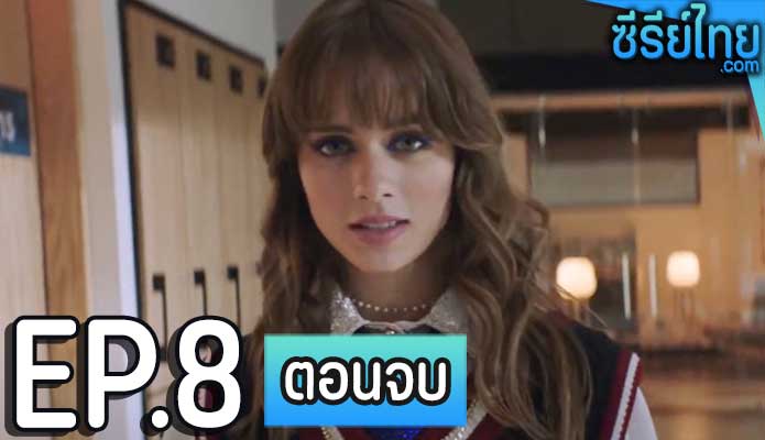 Rebelde Season 1 (2022) ดนตรีวัยขบถ ตอน 8 (ตอนจบ)