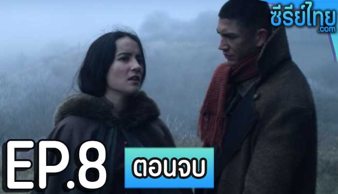 Shadow and Bone ตำนานกรีชา Season 1 (2021) ตอน 8 (ตอนจบ)