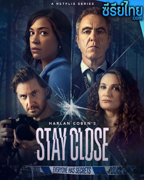 Stay Close (2021) ซ่อน ตอนที่ 1-8 (พากย์ไทย)