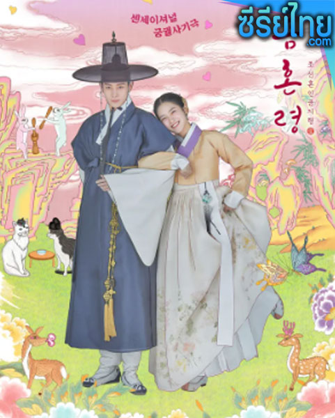 The Forbidden Marriage (2022) คู่รักวิวาห์ต้องห้าม ตอนที่ 1-12 (ซับไทย)