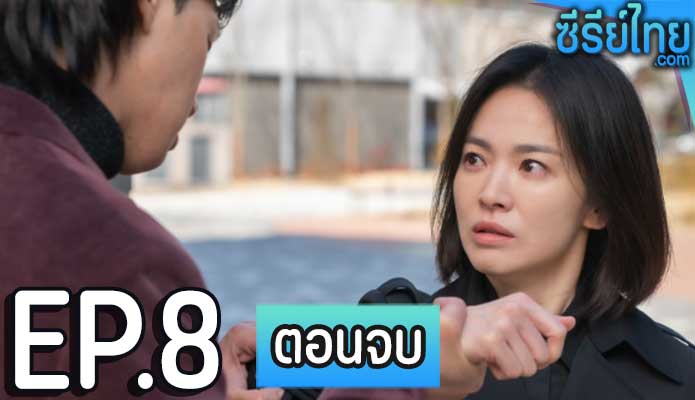 The Glory (2022) ตอน 8 (ตอนจบ)