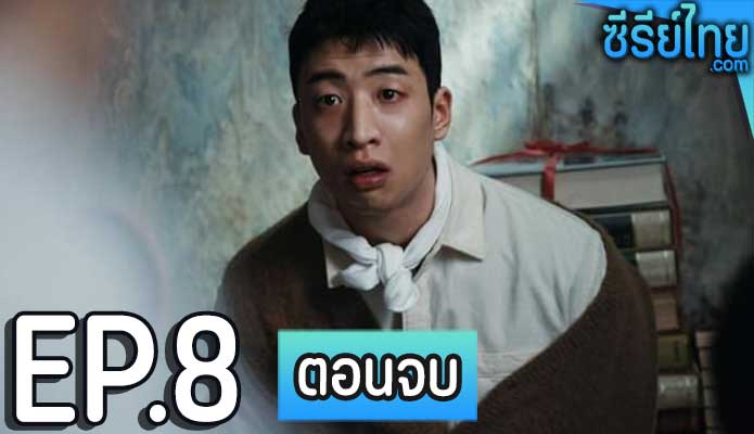 The Perfect Deal ดีลลับ หักเหลี่ยมเพื่อน ตอน 8