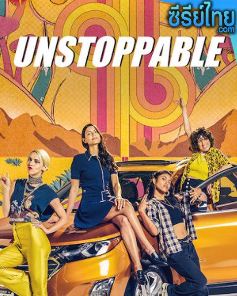 Unstoppable (2020) ไฮโซแสบลุยเลอะ ตอนที่ 1-9 (ซับไทย)