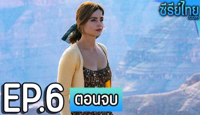 Wilderness (2023) รักฝังแค้น ตอน 6 (ตอนจบ)