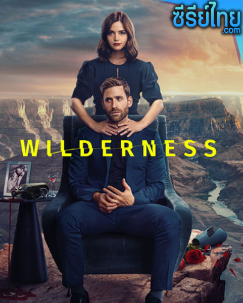 Wilderness (2023) รักฝังแค้น ตอนที่ 1-6 (ซับไทย)