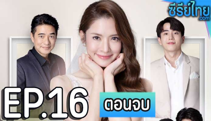 Find Yourself (2023) หารักด้วยใจเธอ ตอน 16 (ตอนจบ)