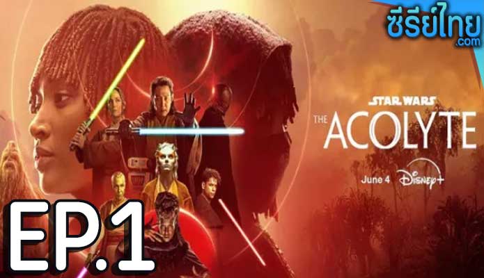 Star Wars: The Acolyte ตอน 1