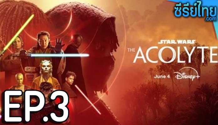 Star Wars: The Acolyte ตอน 3