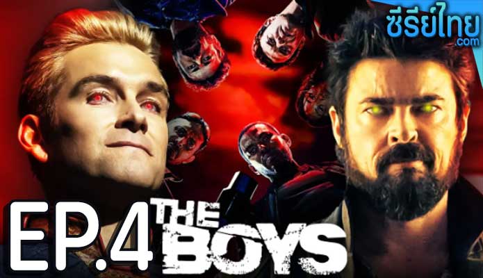 The Boys Season 2 (2020) ก๊วนหนุ่มซ่าล่าซูเปอร์ฮีโร่ ตอน 4