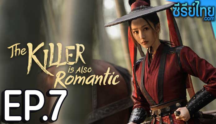 The Killer Is Also Romantic ว่าด้วยชีวิตรักของนักฆ่า ตอน 7