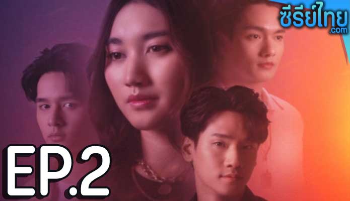 Club Friday One Night Stand (2024) ตอน 2