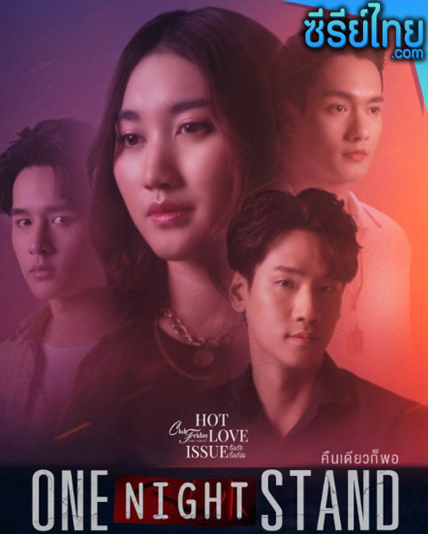 Club Friday One Night Stand (2024) (พากย์ไทย)