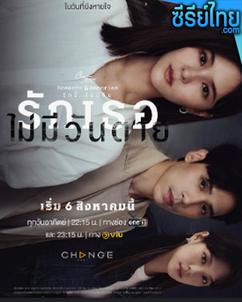 Club Friday S15 Love Never Dies รักเธอไม่มีวันตาย (พากย์ไทย)