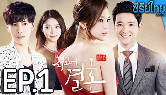 Greatest Marriage ตอน 1