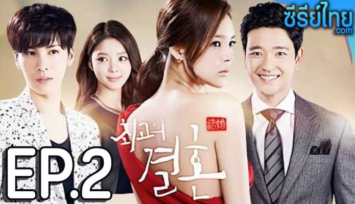 Greatest Marriage ตอน 2