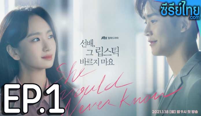 She Would Never Know ตอน 1