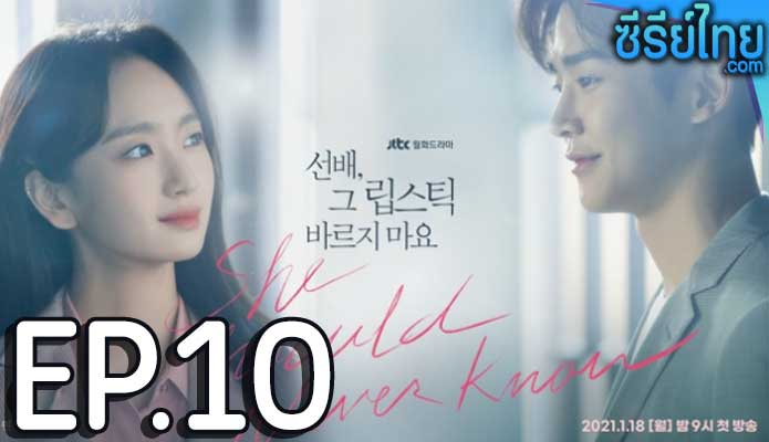 She Would Never Know ตอน 10