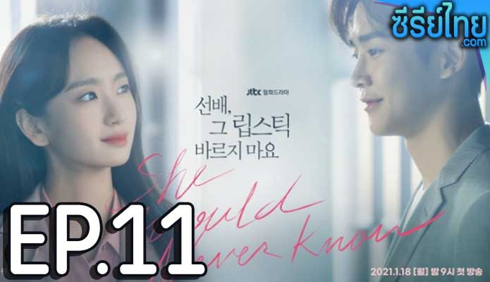 She Would Never Know ตอน 11