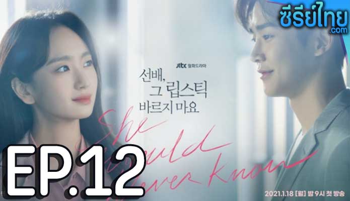 She Would Never Know ตอน 12