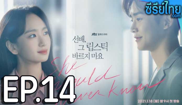 She Would Never Know ตอน 14