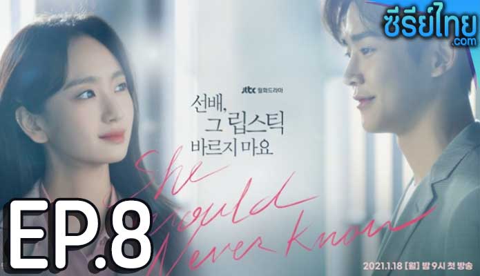 She Would Never Know ตอน 8