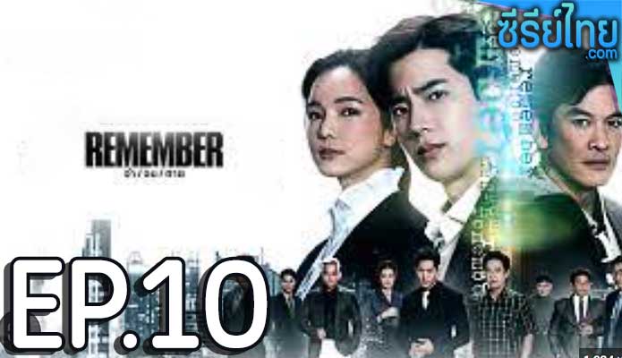 remember (2024) ตอน 10