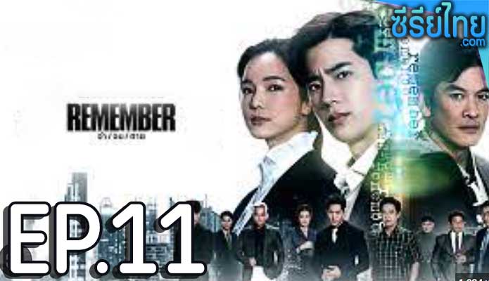 remember (2024) ตอน 11