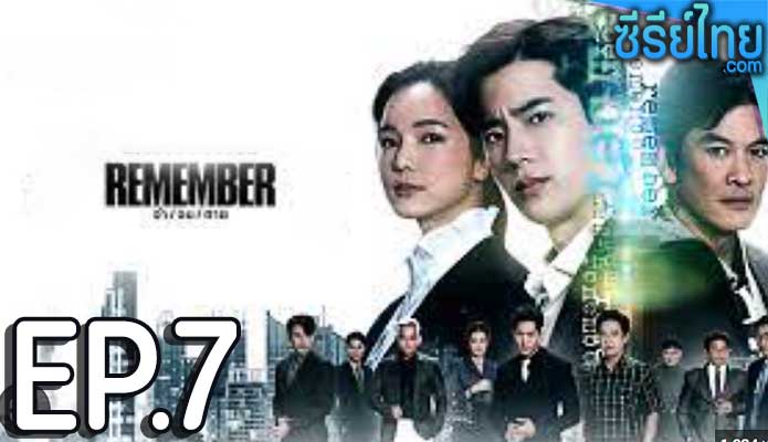 remember (2024) ตอน 7