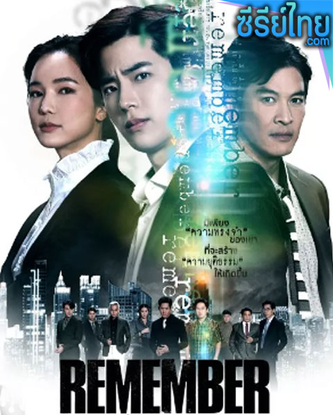 remember (2024) (พากย์ไทย)